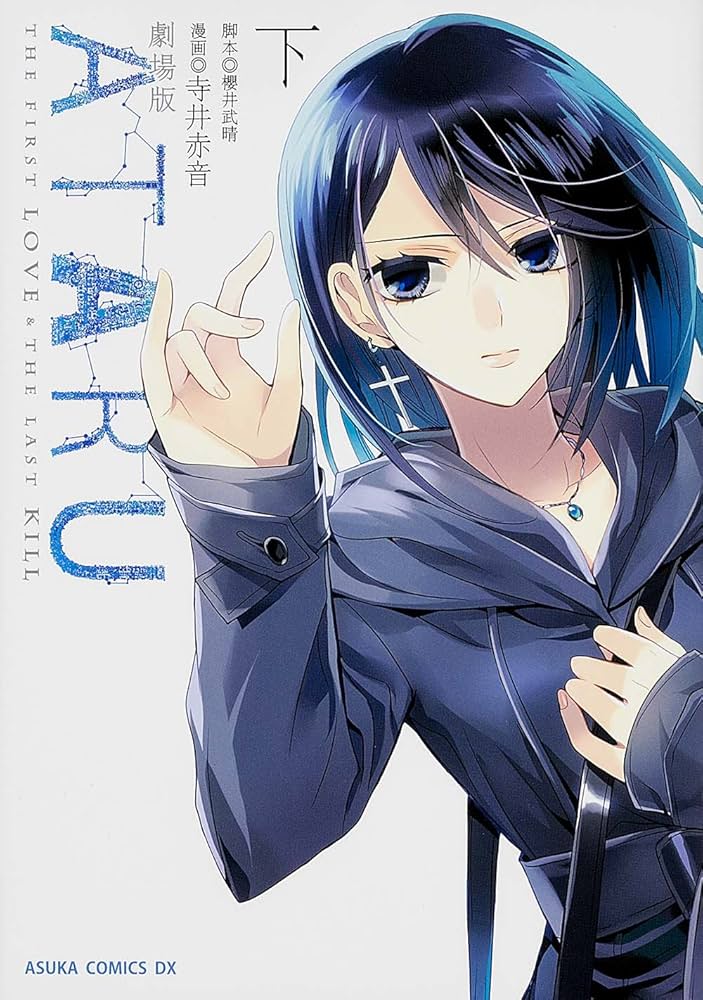 Amazon.co.jp: 劇場版ATARU THE FIRST LOVE & THE LAST KILL